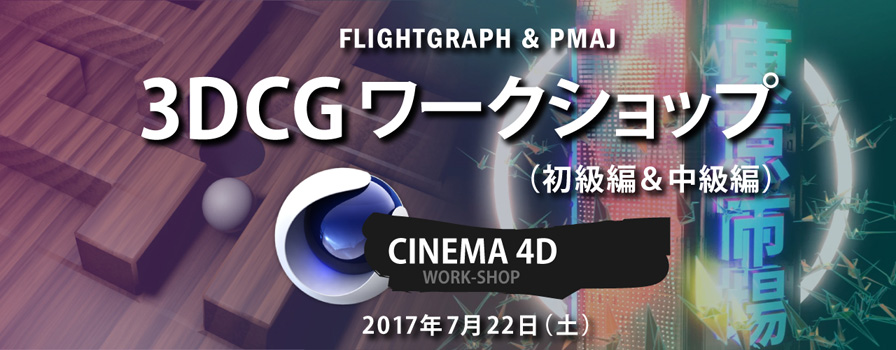 C4D_banner_20170722_comp