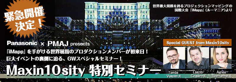 maxin10sityセミナー0420