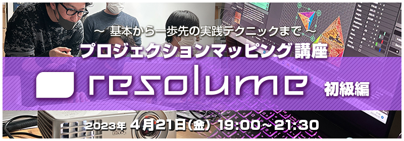 resolume0421